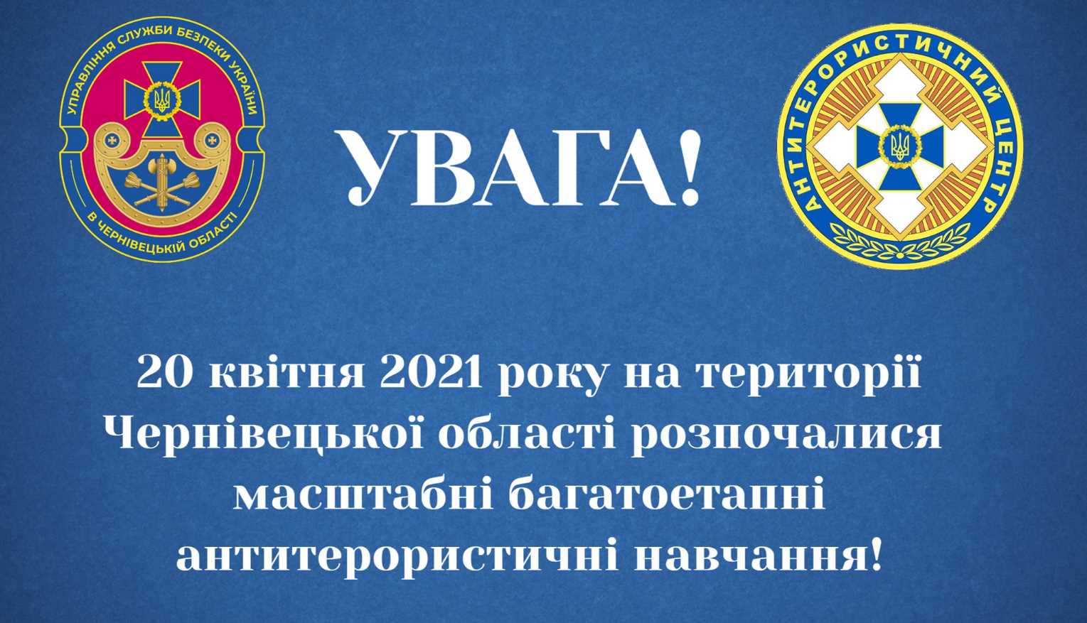 Управління СБ України в Чернівецькій області
