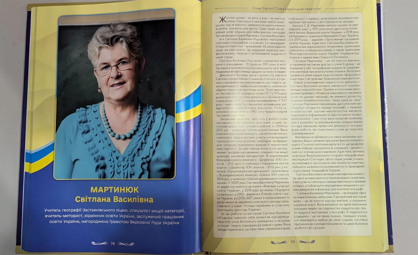 Світлана Василівна Мартинюк – вчителька з Заставнівщини