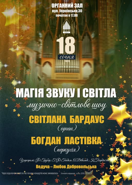 У Чернівецькому органному залі скасували два концерти через морози