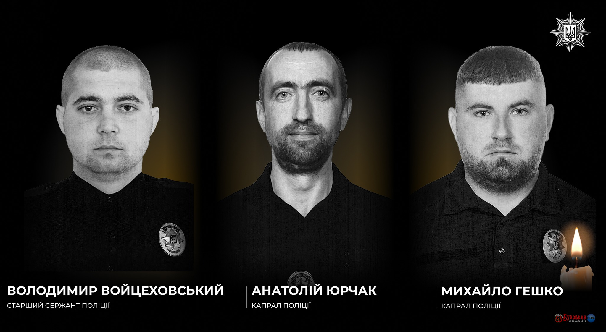 Троє поліцейських із Буковини загинули від артобстрілу на Донеччині