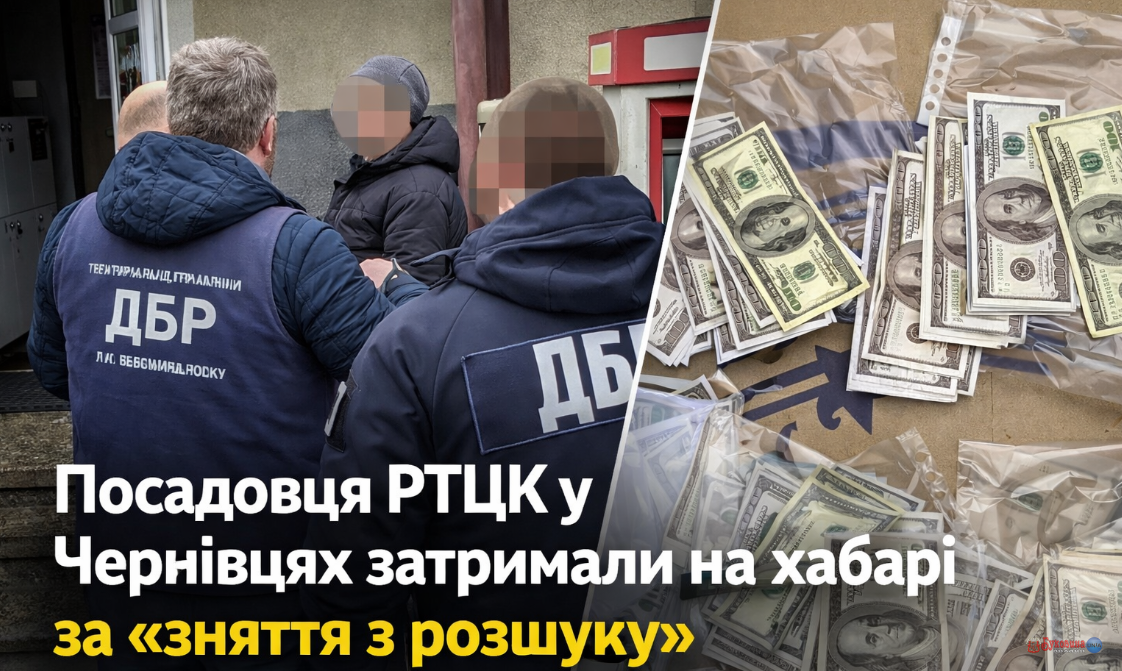 У Чернівцях затримали посадовця РТЦК: за «зняття з розшуку» вимагав тисячі доларів